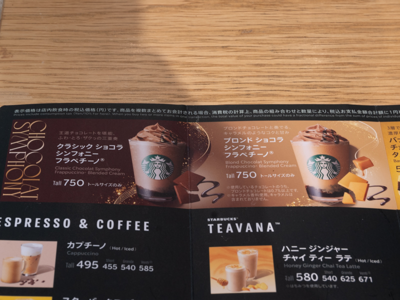 クラシック ショコラ シンフォニー フラペチーノ メニュー