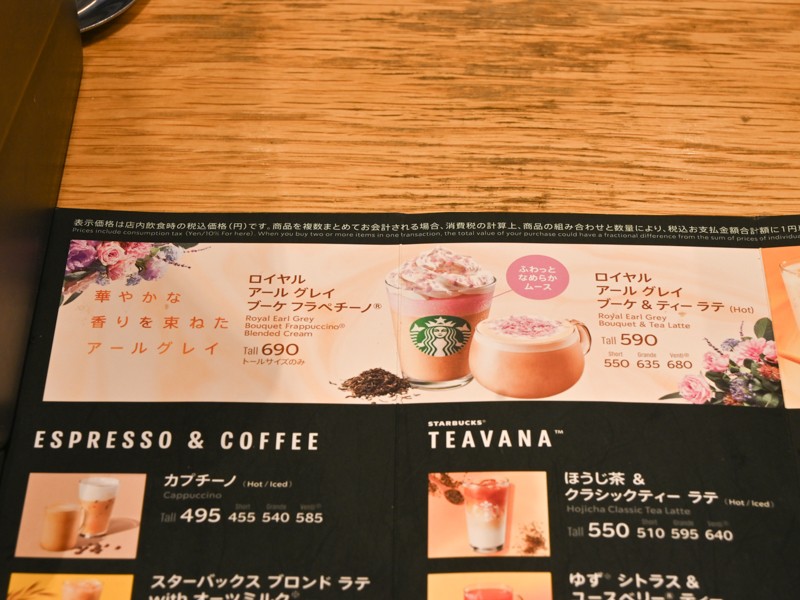 ロイヤル アール グレイ ブーケ フラペチーノ メニュー