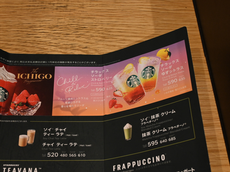 チラックス ソーダ ストロベリー メニュー
