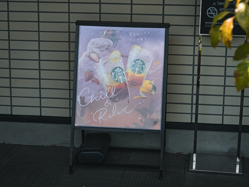 チラックス ソーダ ストロベリー 看板