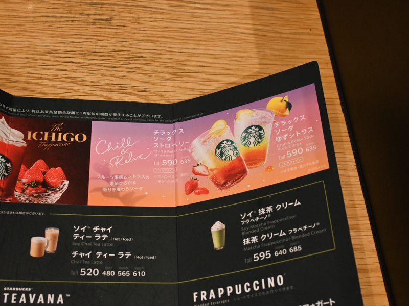 チラックス ソーダ ゆずシトラス メニュー