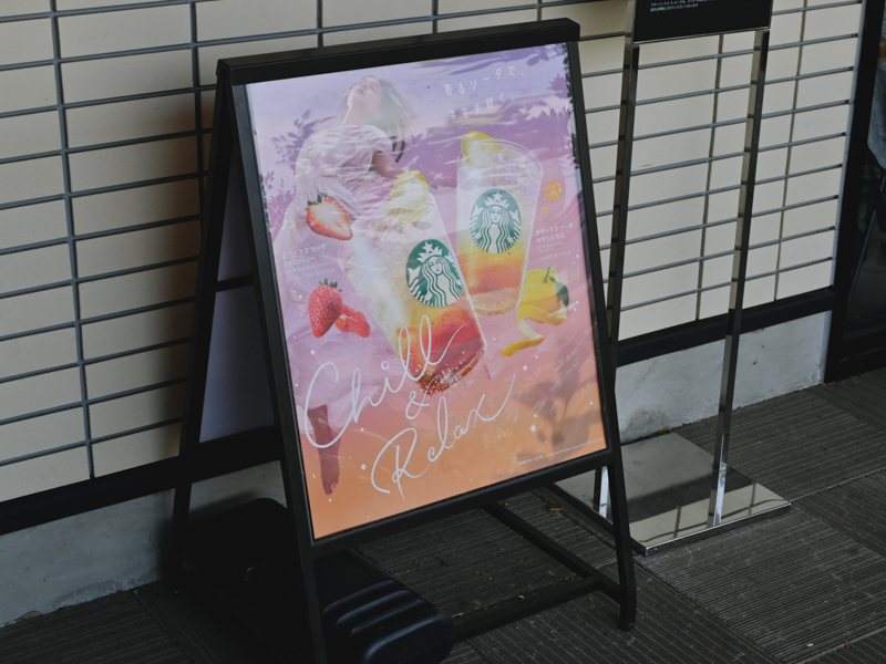 チラックス ソーダ ゆずシトラス 看板
